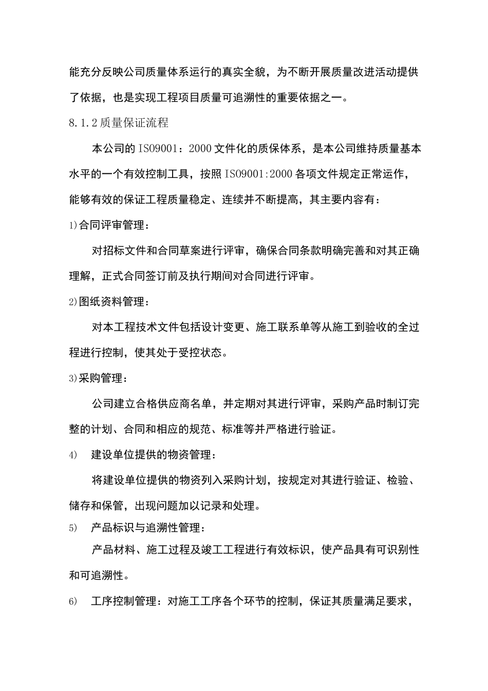 保证施工质量及安全的技术措施_第2页