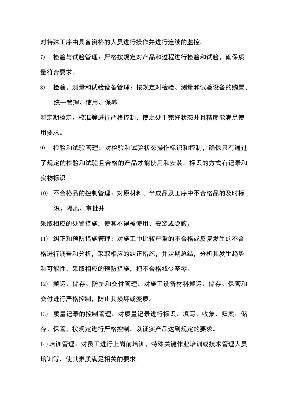 保证施工质量及安全的技术措施_第3页