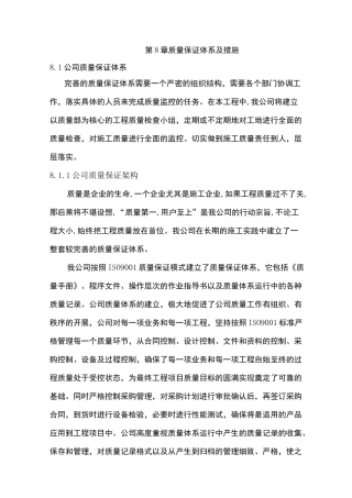 保证施工质量及安全的技术措施