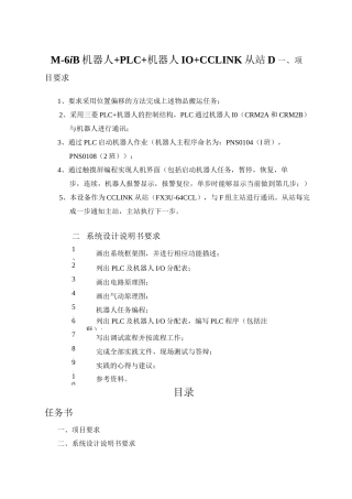 机器人实训报告