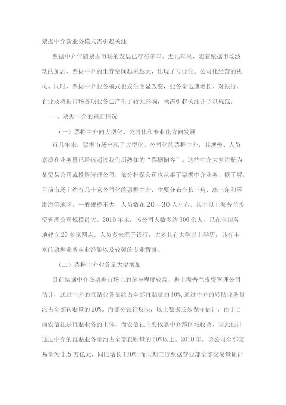 票据中介新业务模式需引起关注_第1页