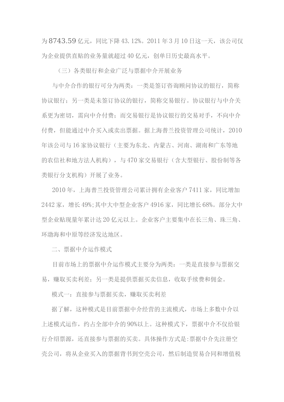 票据中介新业务模式需引起关注_第2页