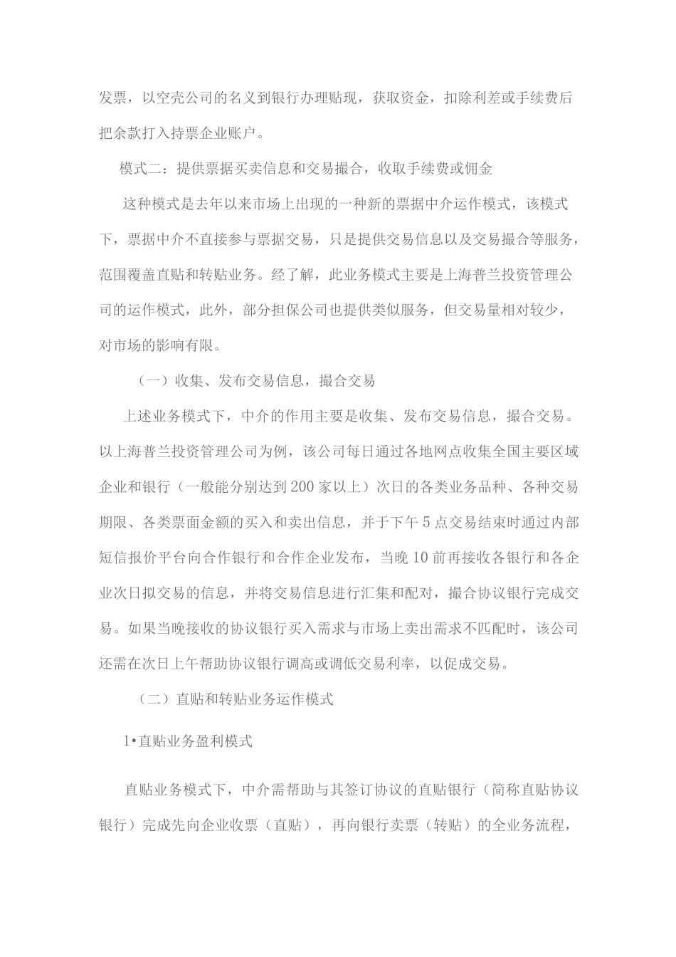 票据中介新业务模式需引起关注_第3页