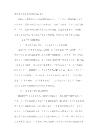 票据中介新业务模式需引起关注