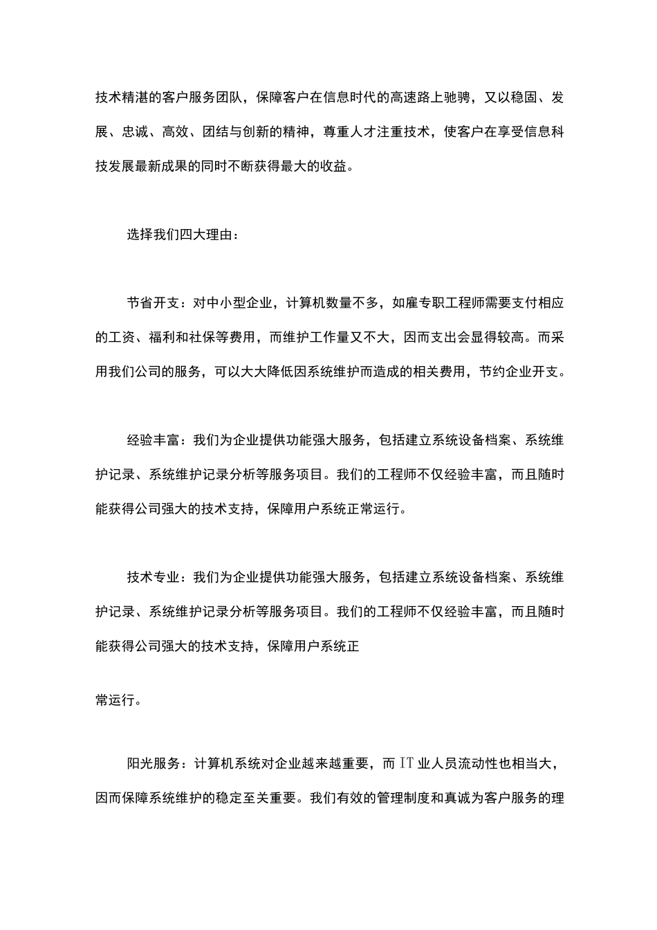 公司简介范本_第2页