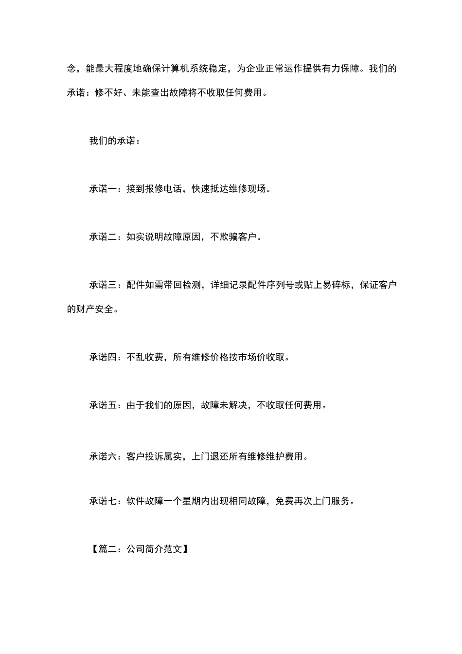 公司简介范本_第3页