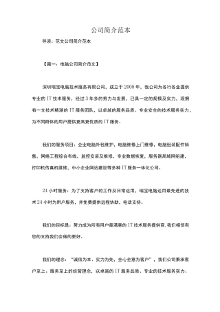 公司简介范本