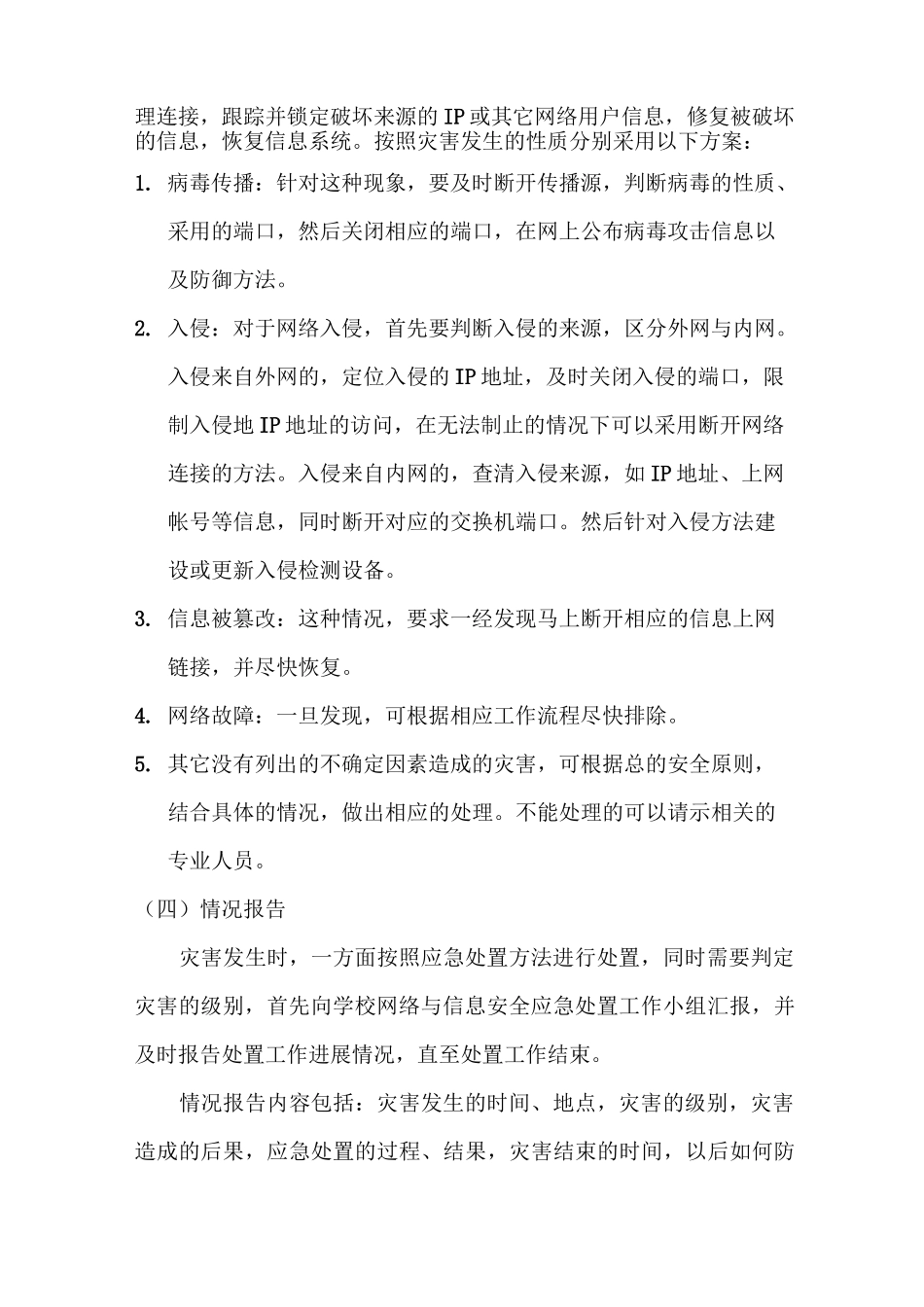 校园网络信息安全应急预案_第3页