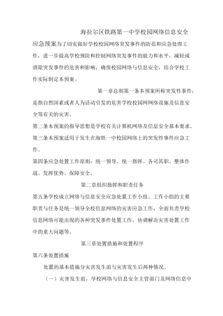 校园网络信息安全应急预案