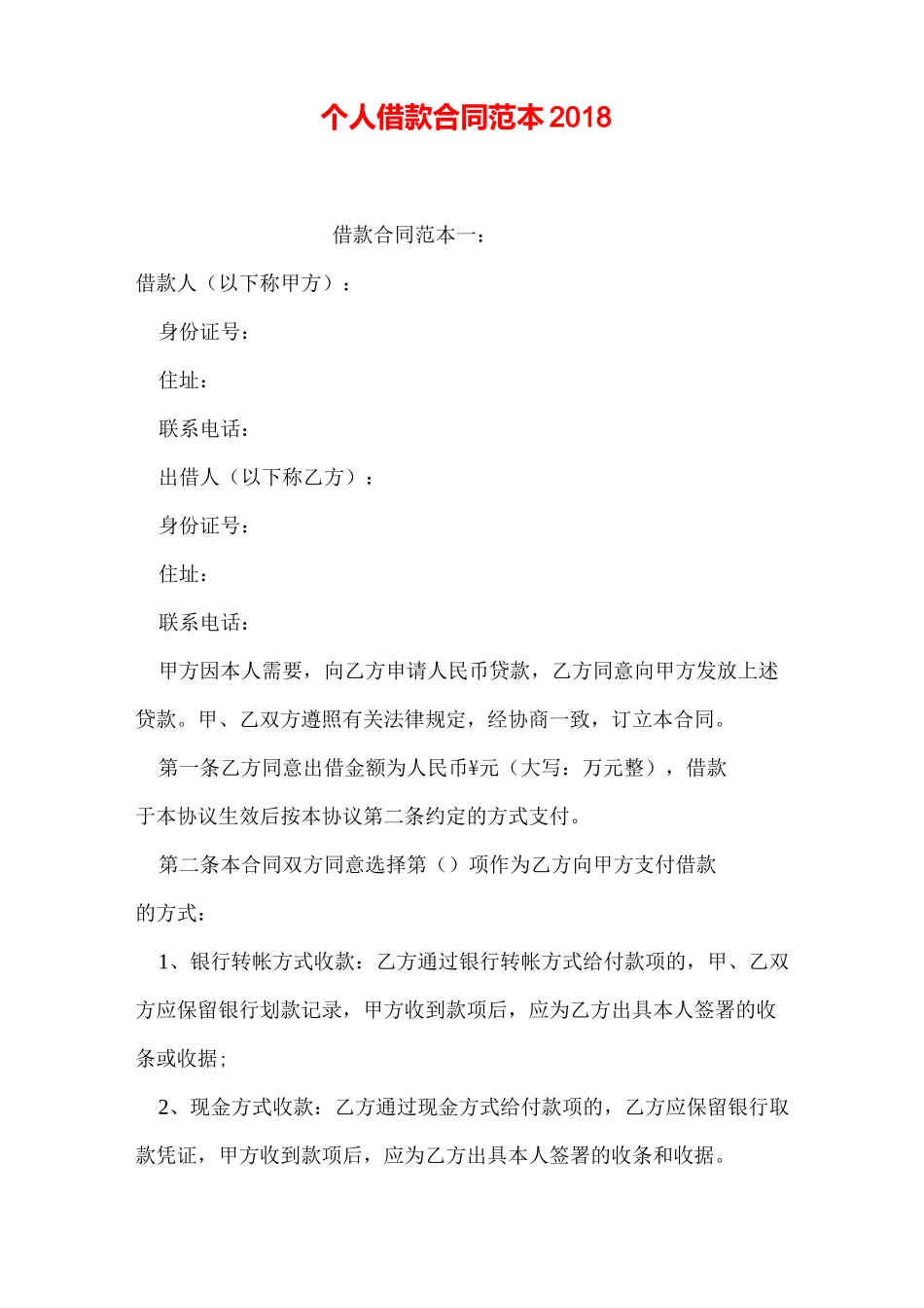 个人借款合同范本_第1页