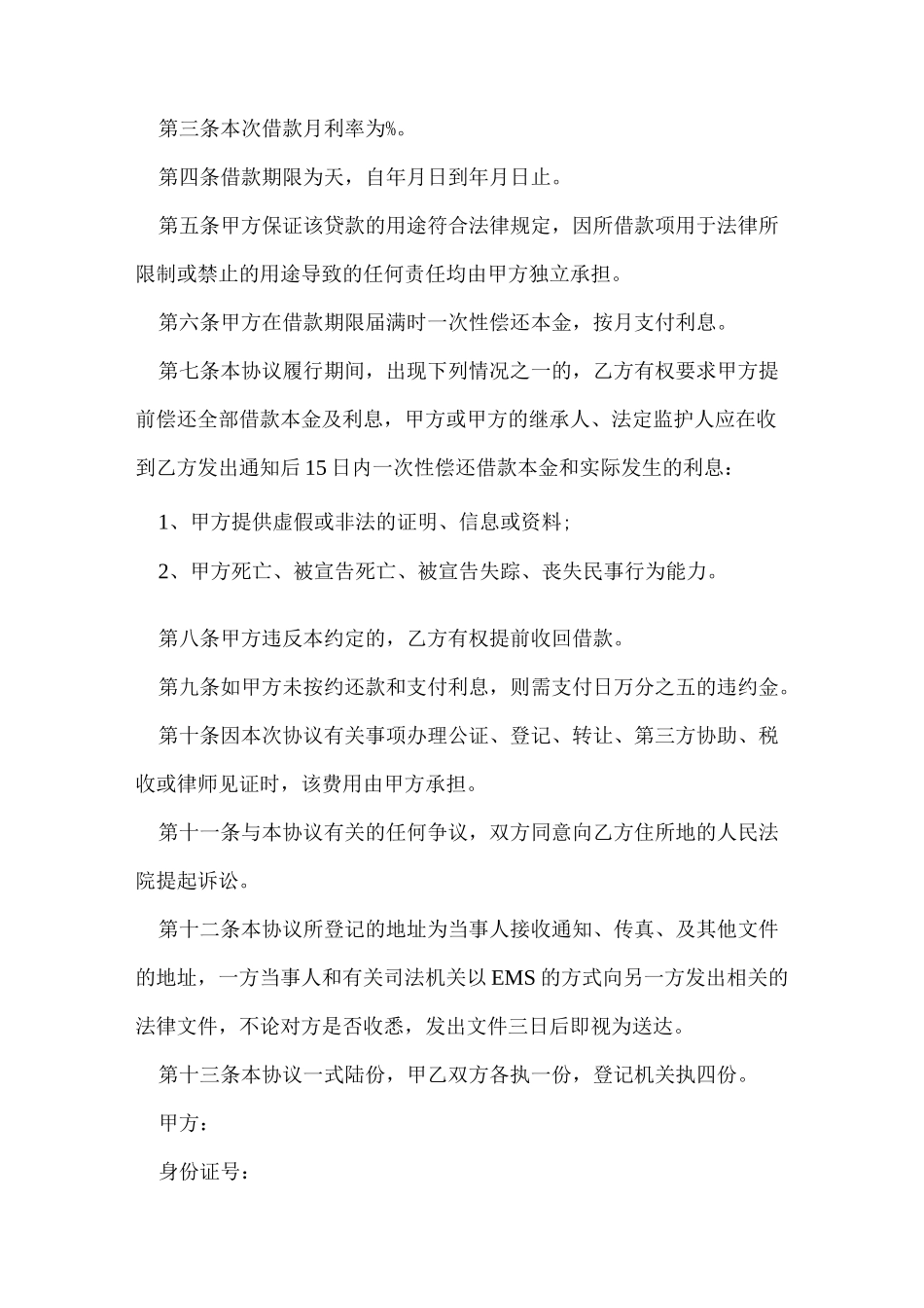 个人借款合同范本_第2页