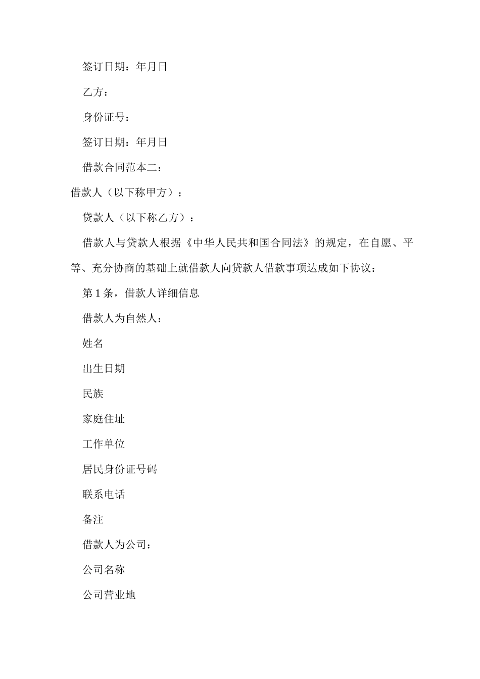 个人借款合同范本_第3页