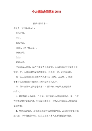 个人借款合同范本