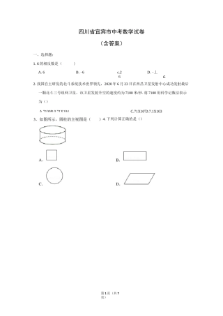 2021年四川省宜宾市中考数学试卷