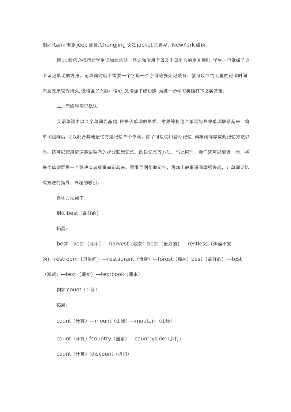 13个高效记忆英语单词的方法_第2页
