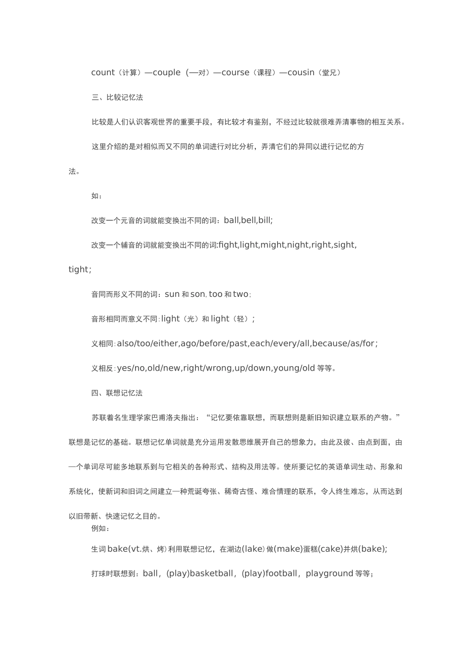 13个高效记忆英语单词的方法_第3页
