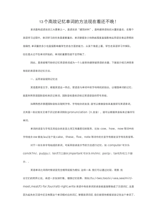 13个高效记忆英语单词的方法