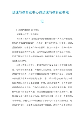 玫瑰与教育读书心得玫瑰与教育读书笔记