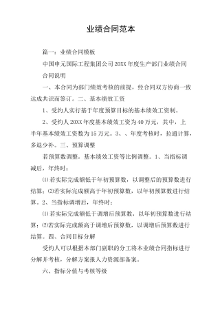 业绩合同范本