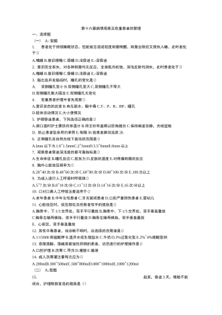 第十六章  病情观察及危重患者的管理