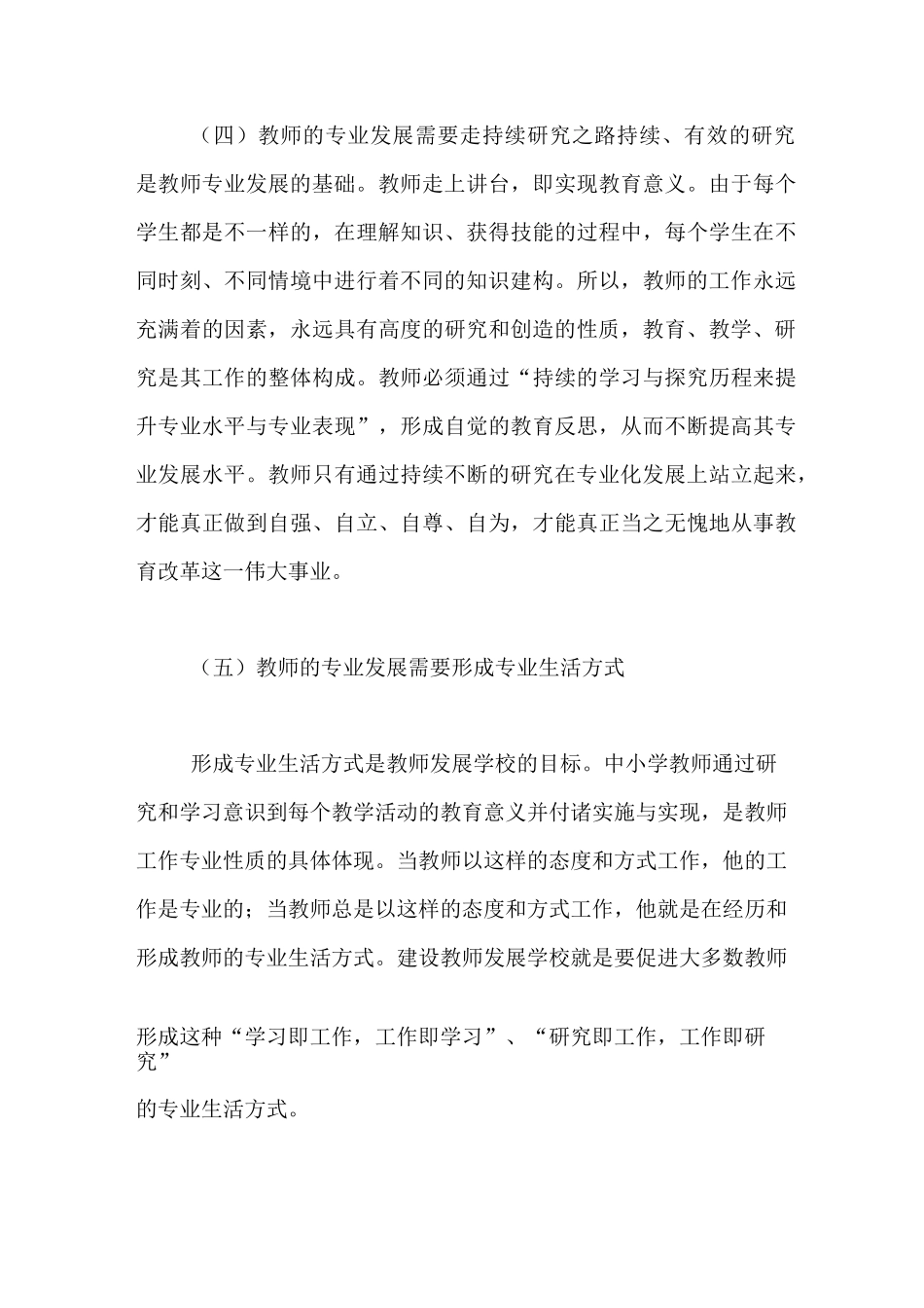 【教师专业发展学校建设的实践与思考】教师发展学校建设_第3页