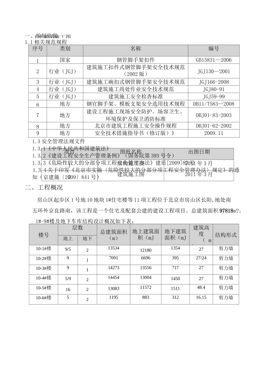 电梯井操作平台方案_第3页
