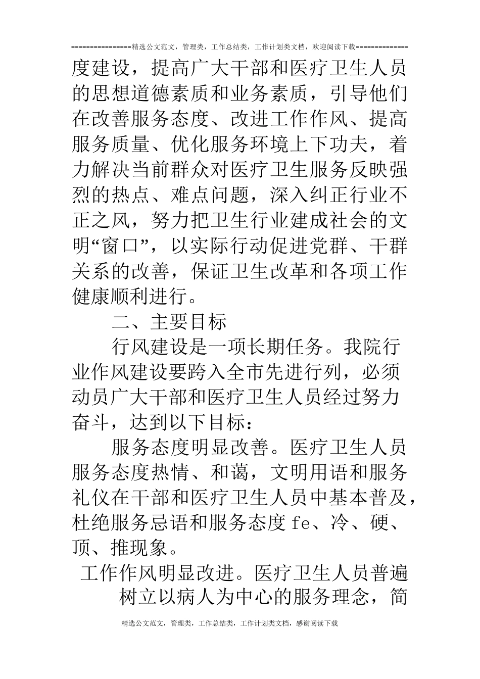 医疗行业加强作风建设实施方案_第2页
