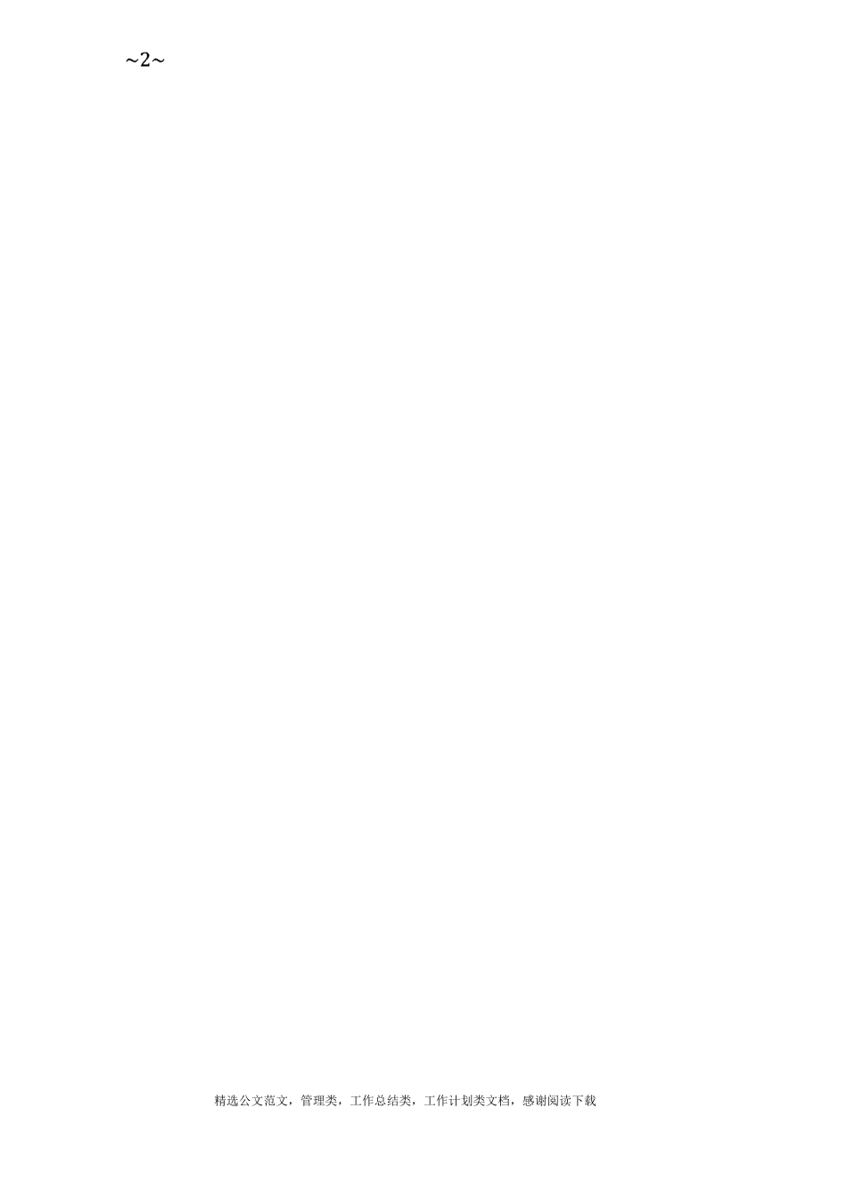 医疗行业加强作风建设实施方案_第3页