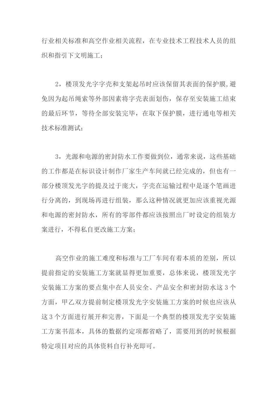 楼顶发光字安装施工方案【最新版】_第2页