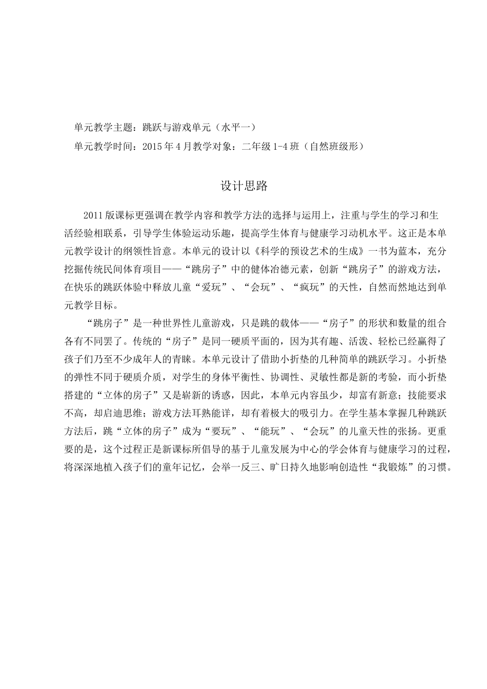 跳跃与游戏单元(水平一)教案_第1页