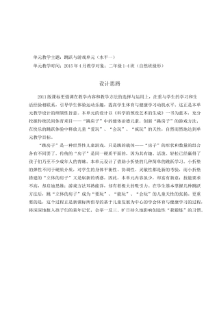 跳跃与游戏单元(水平一)教案