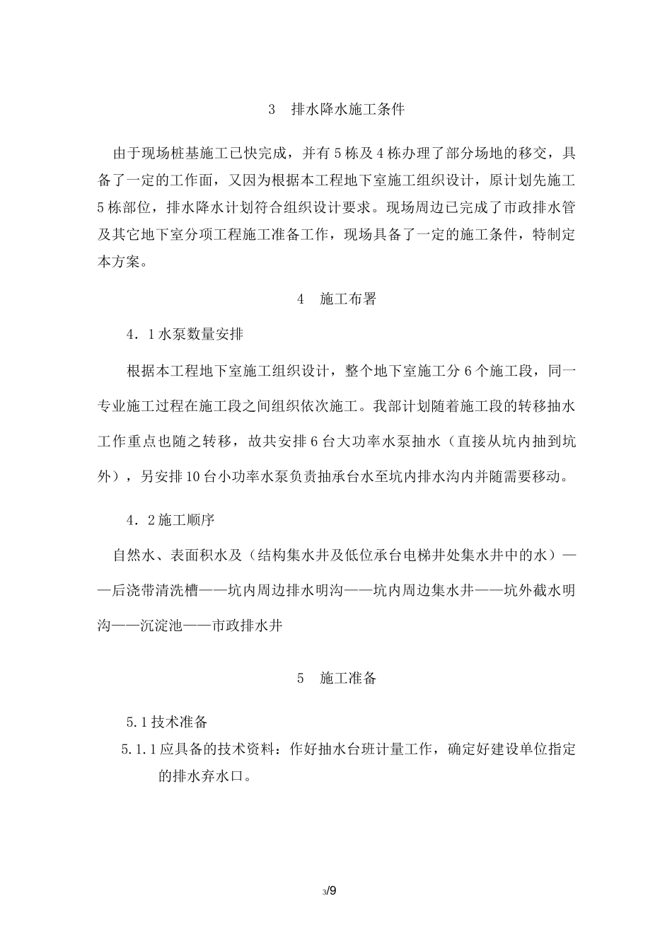 基坑排水方案_第3页