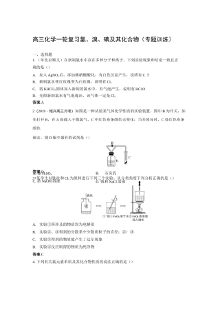 高三化学一轮复习氯、溴、碘及其化合物(专题训练)