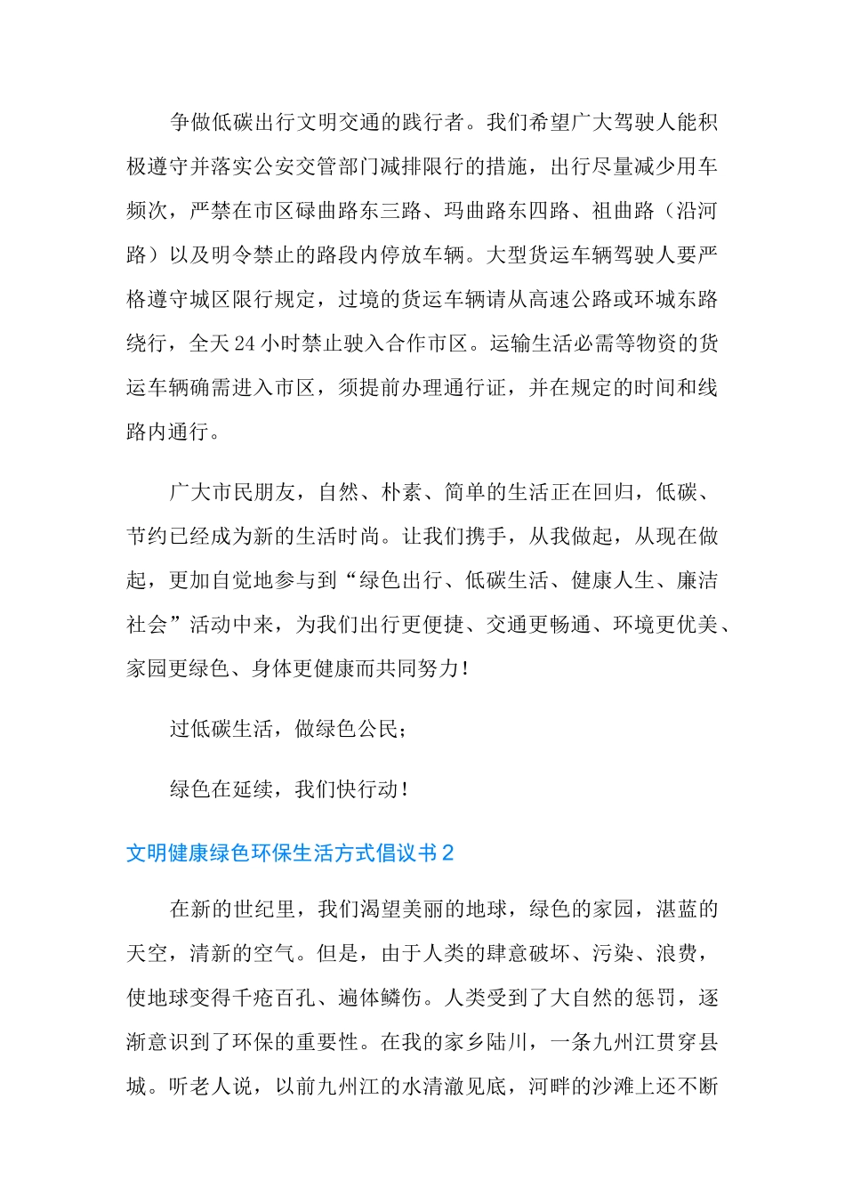 文明健康绿色环保生活方式倡议书_第2页