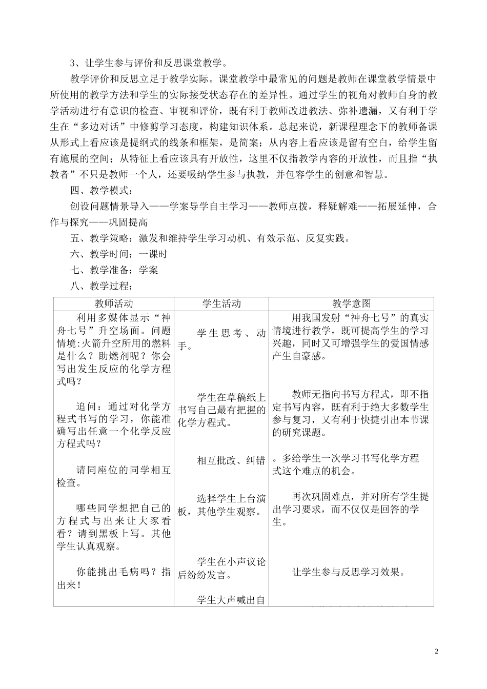 《利用化学方程式的简单计算》教案_第2页