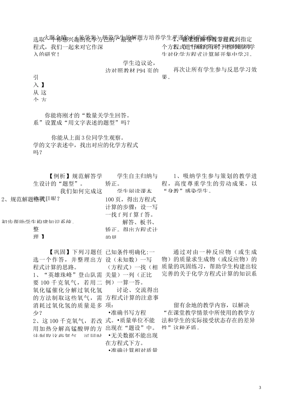《利用化学方程式的简单计算》教案_第3页