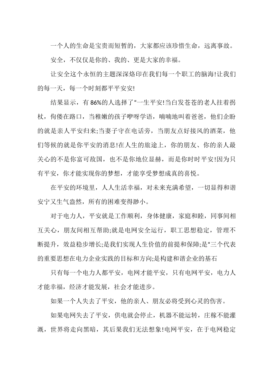 电厂安全生产稿件_第3页