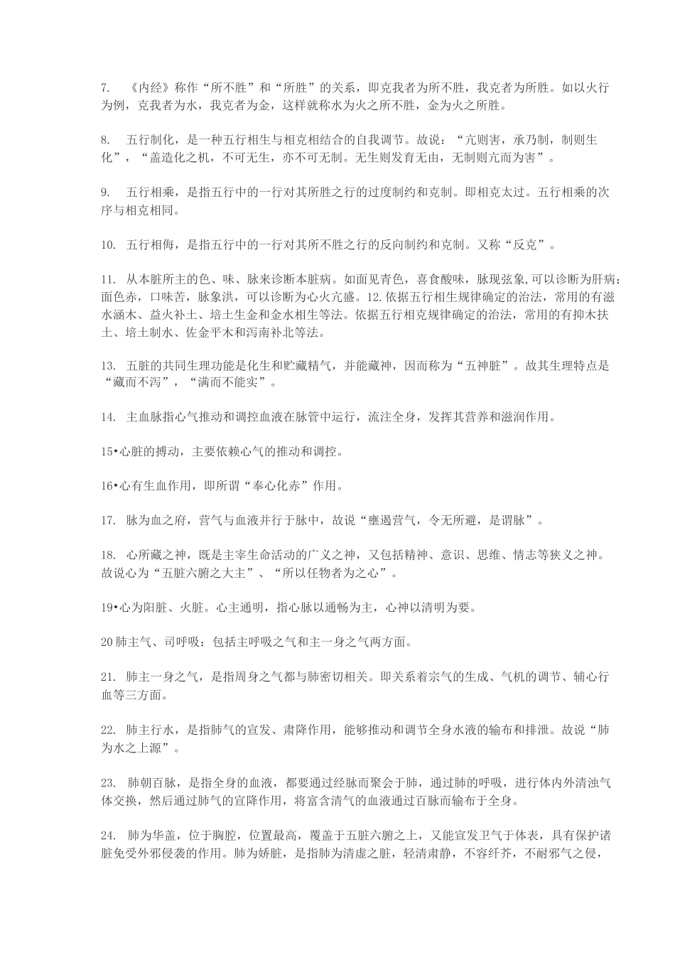 中医基础理论懒人笔记,值得收藏~_第3页