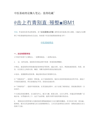 中医基础理论懒人笔记,值得收藏~