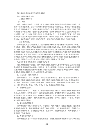高等教育心理学第三章-高等教育心理学和高等学校教师
