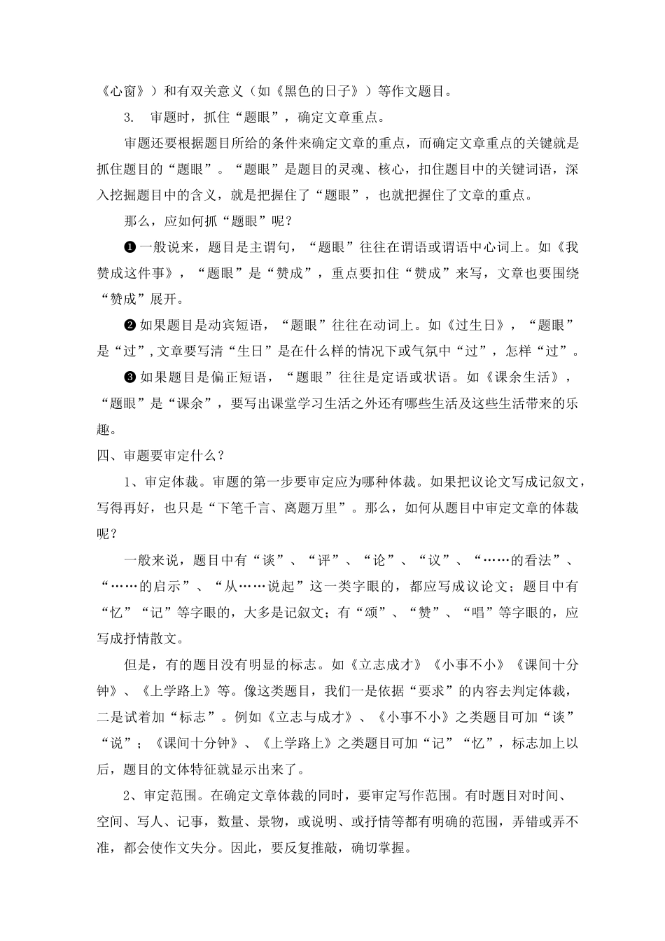 《写作  审题立意》教案_第2页