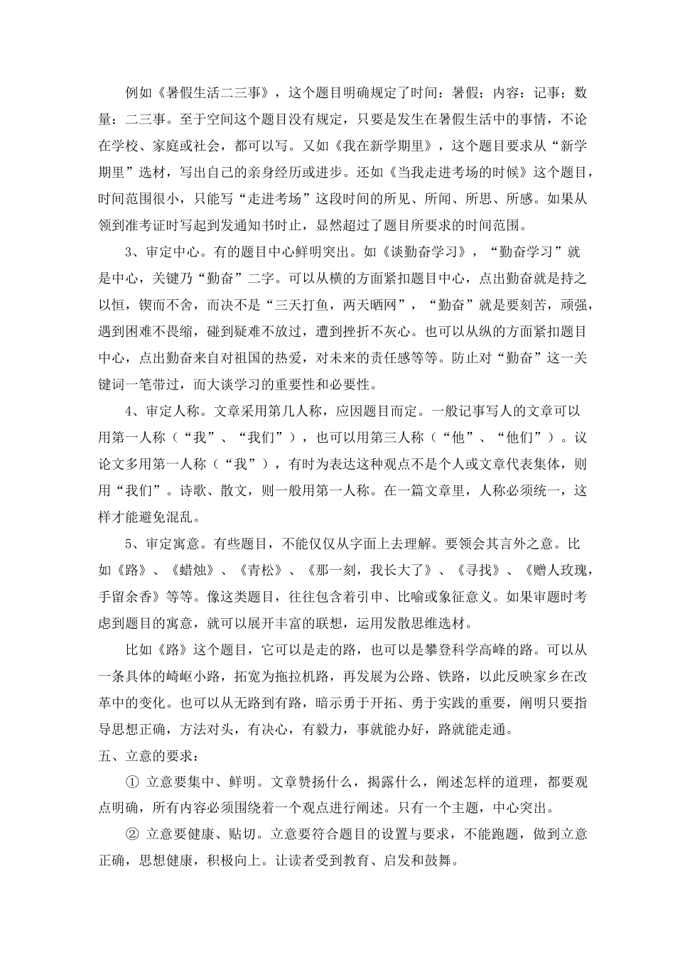 《写作  审题立意》教案_第3页