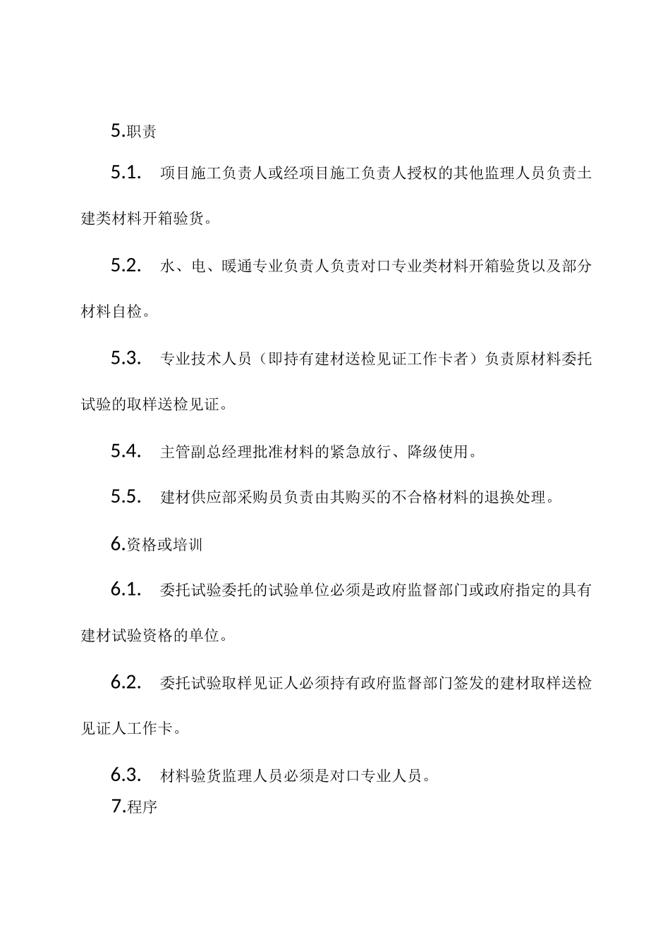 材料(设备)检验_第2页