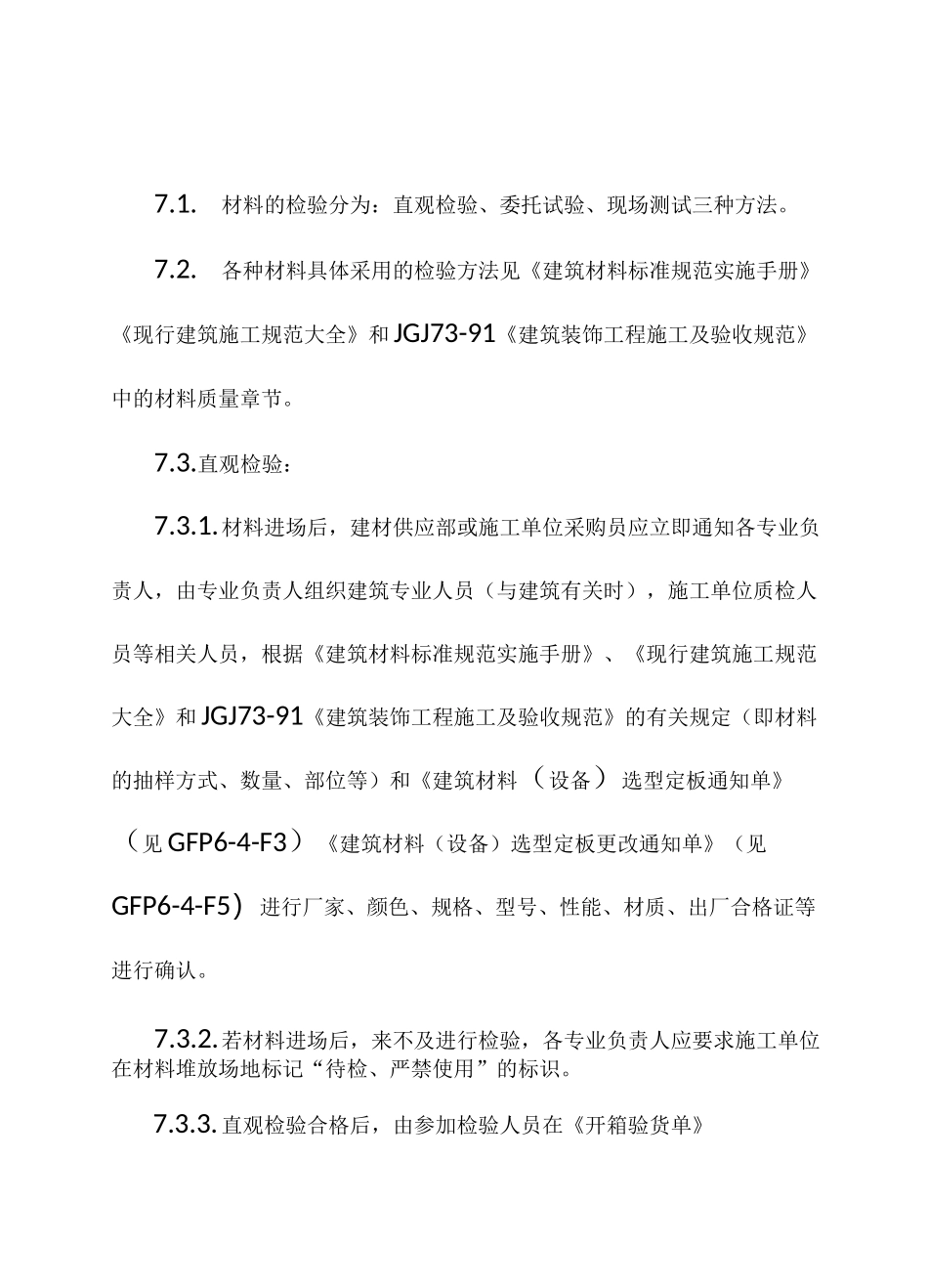 材料(设备)检验_第3页