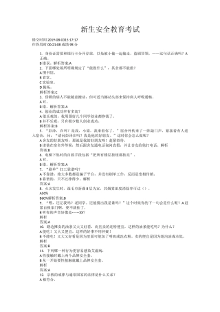 大学新生安全教育考试1