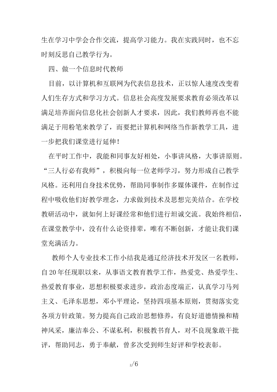 教师个人专业技术工作小结_第2页