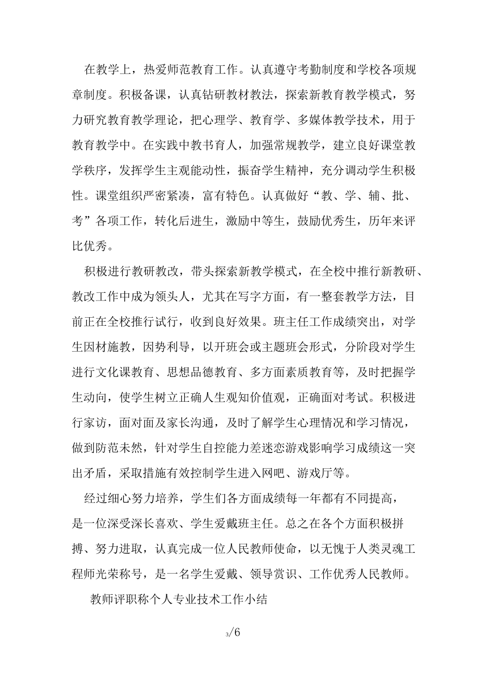 教师个人专业技术工作小结_第3页