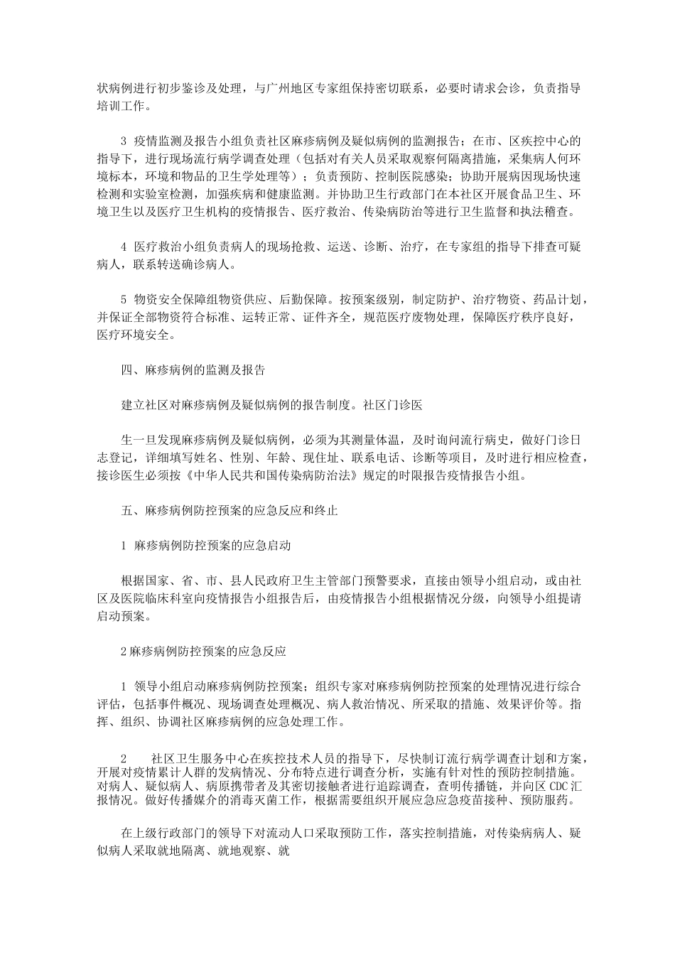 幼儿园麻疹的应急预案范文_第2页