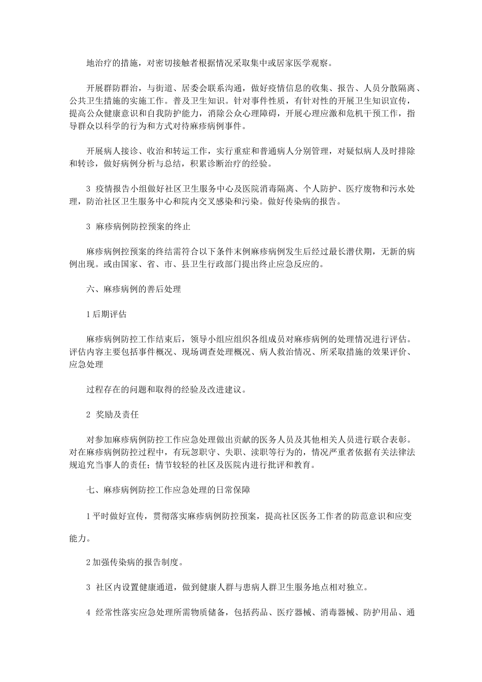 幼儿园麻疹的应急预案范文_第3页