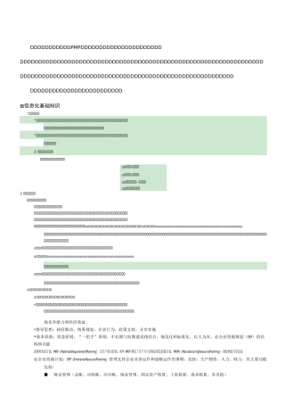 信息系统项目管理师教程浓缩